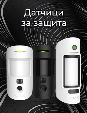 Датчици за защита