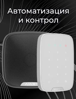 Автоматизация и контрол